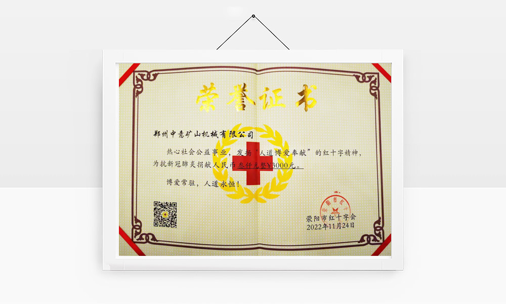 滎陽市紅十字會頒發(fā)榮譽(yù)證書
