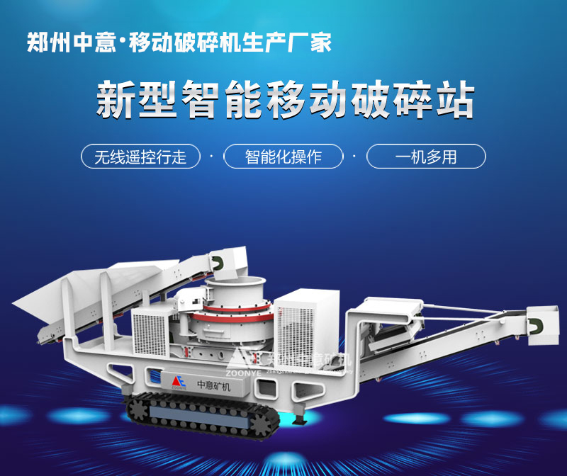 履帶式制砂機(jī)設(shè)備廠家，專業(yè)制造商