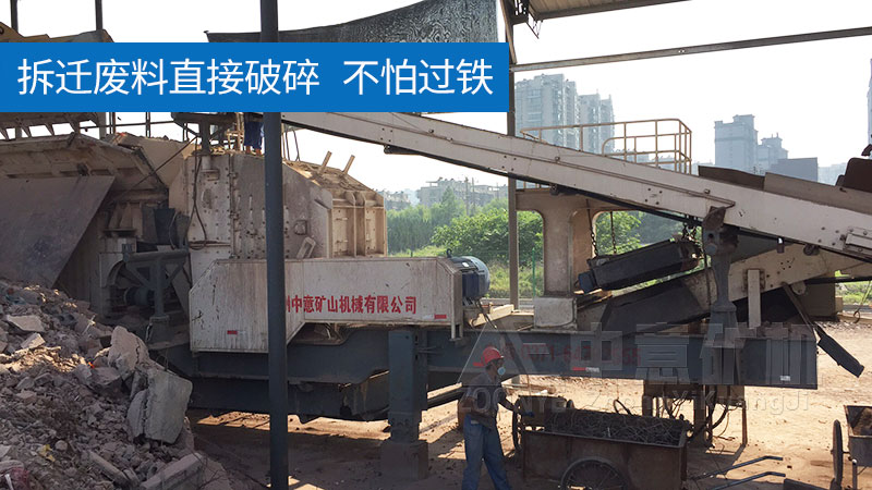 移動式建筑垃圾破碎機(jī)