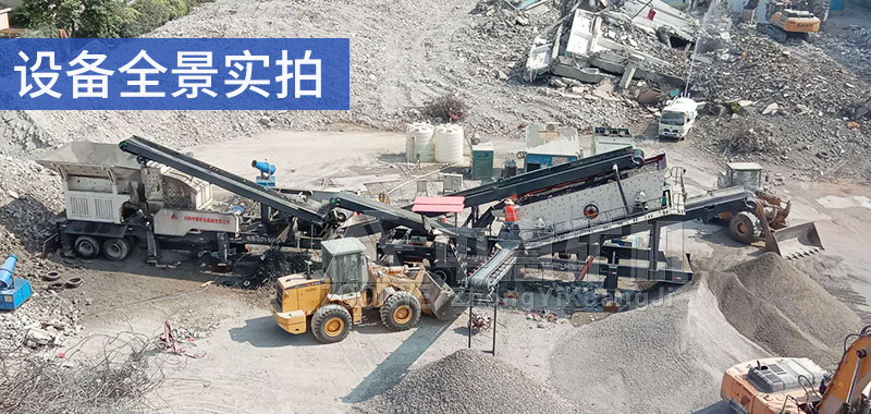 移動建筑垃圾破碎站投產現(xiàn)場