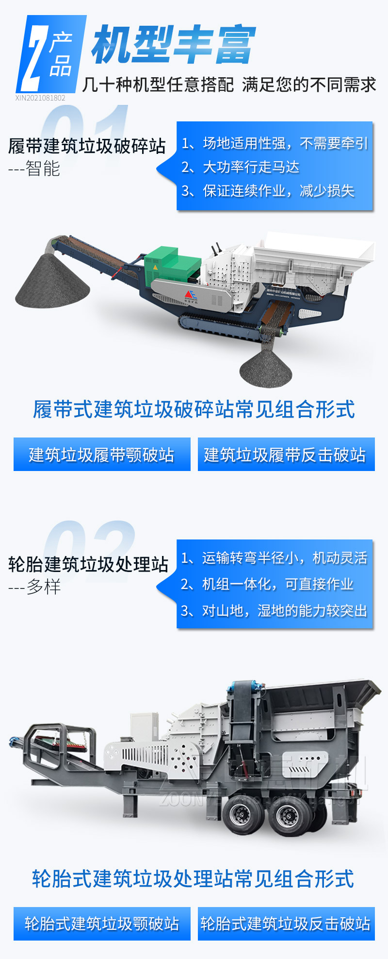 鄭州中意建筑垃圾處理設(shè)備品種多，型號全