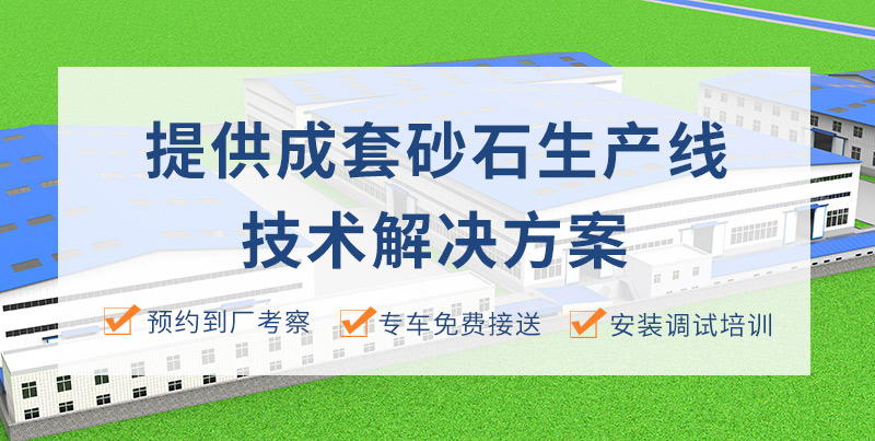 砂石料生產(chǎn)線(xiàn)廠(chǎng)家