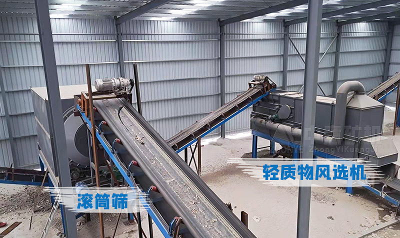 重型滾筒篩、輕質物風選機
