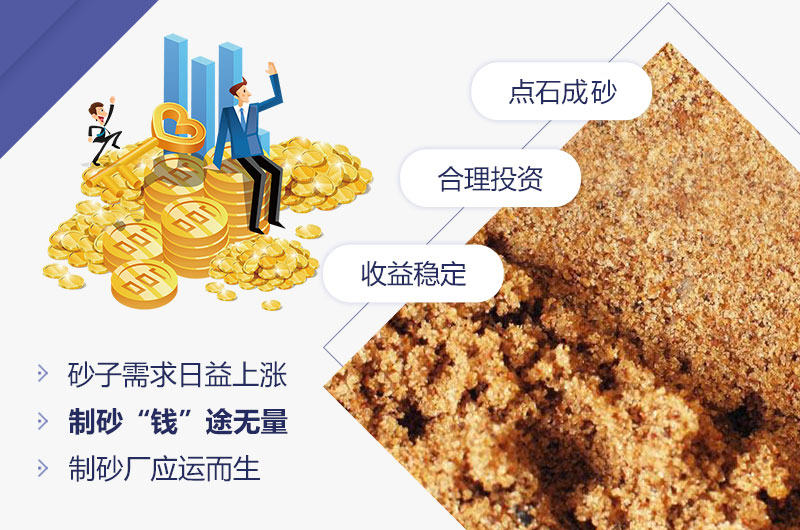 碎石制砂行業(yè)利潤(rùn)大