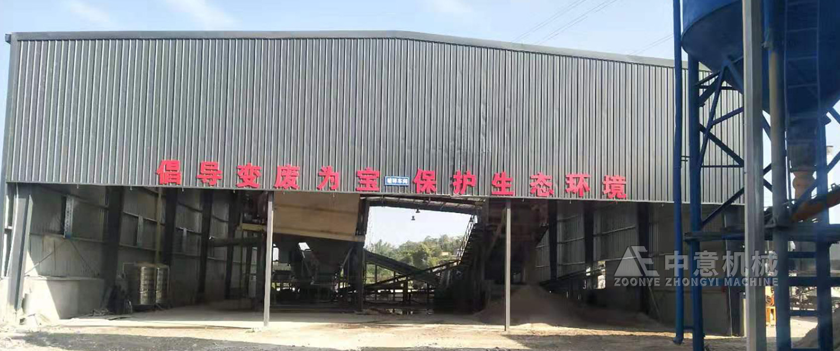 福建和境年處置100萬(wàn)方裝修垃圾處理生產(chǎn)線(xiàn)